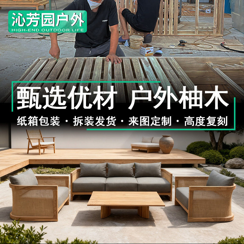 花园休闲柚木沙发居家小院室外家具民宿酒店露天防水户外实木沙发