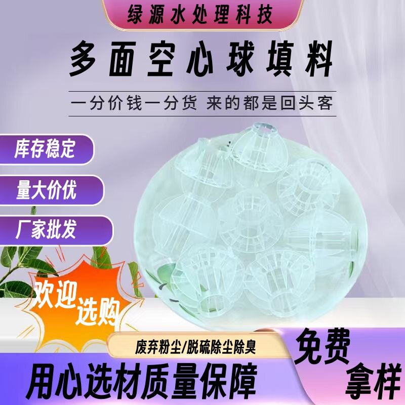 悬浮过滤多面空心球填料塑料多面空心球除雾脱硫塔喷淋塔填料球