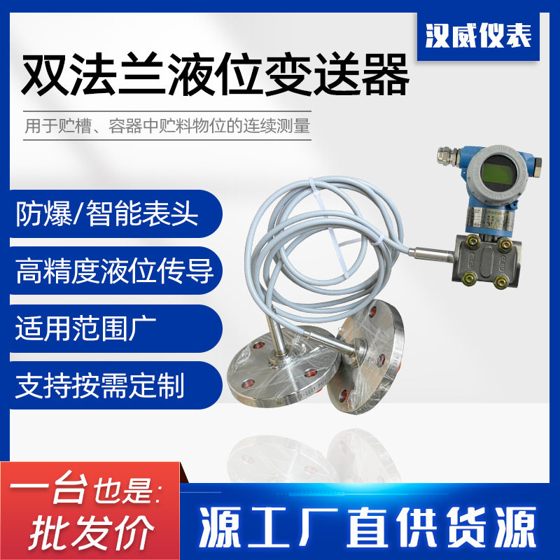 30513351双法兰隔膜液位变送器差压变送器隔膜防腐防爆远传
