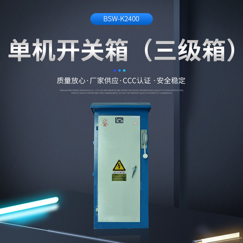厂房控制成套开关箱 塔吊开关三级单机箱 工地临时电箱单机开关箱