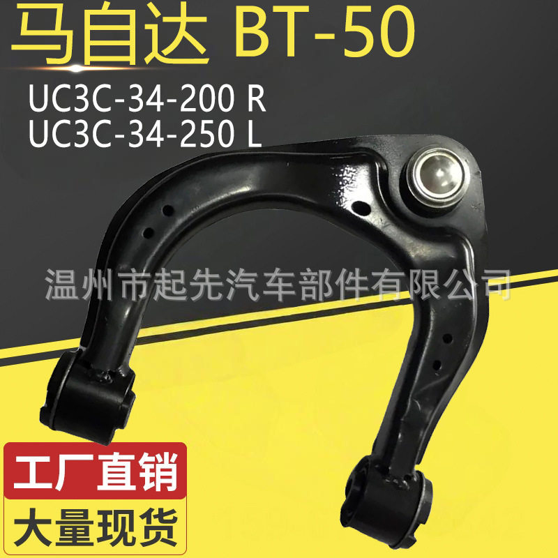 马自达BT-50/UC3C汽车悬挂控制