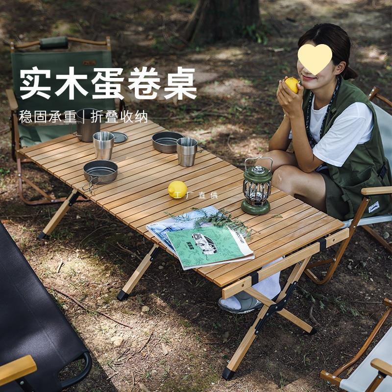 露营野餐折叠实木蛋卷桌套装