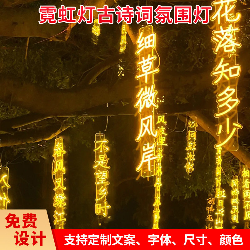 LED古诗词灯串户外挂树上文字灯景区公园街道节日氛围装饰发光字