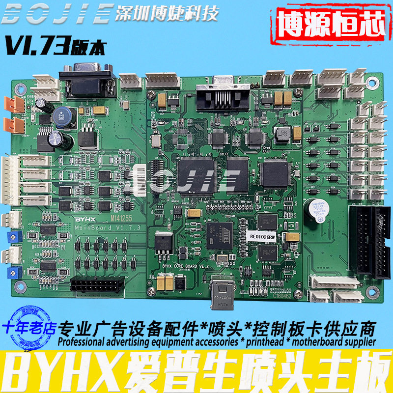 DX5/DX7/4720/5113/XP600喷头主板写真机主板BYHX北京控制卡V1.73