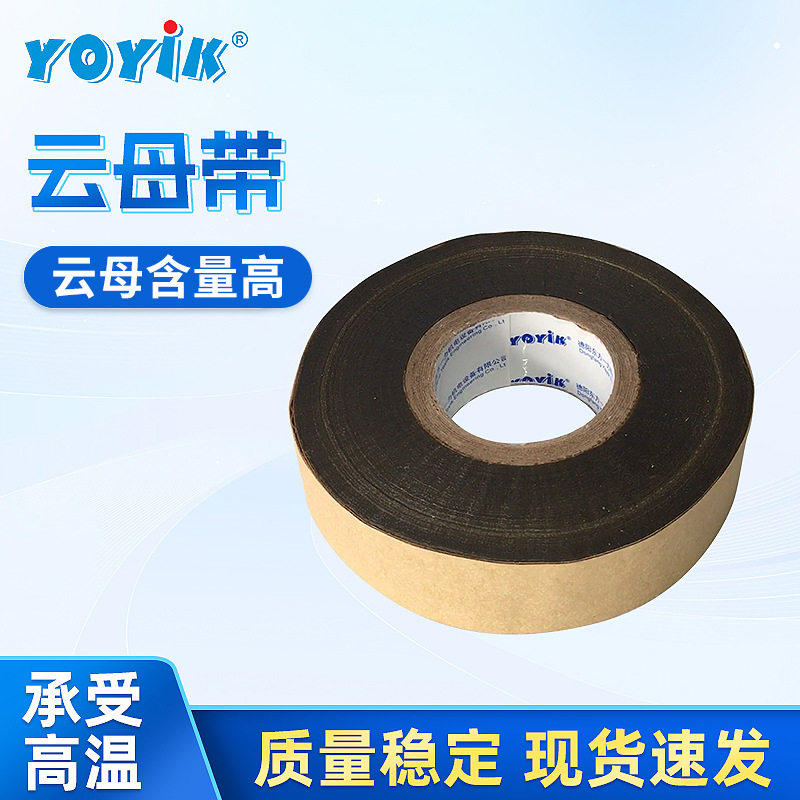 批发东方一力云母带耐高温耐火电缆云母卷5440-1云母纸绝缘带