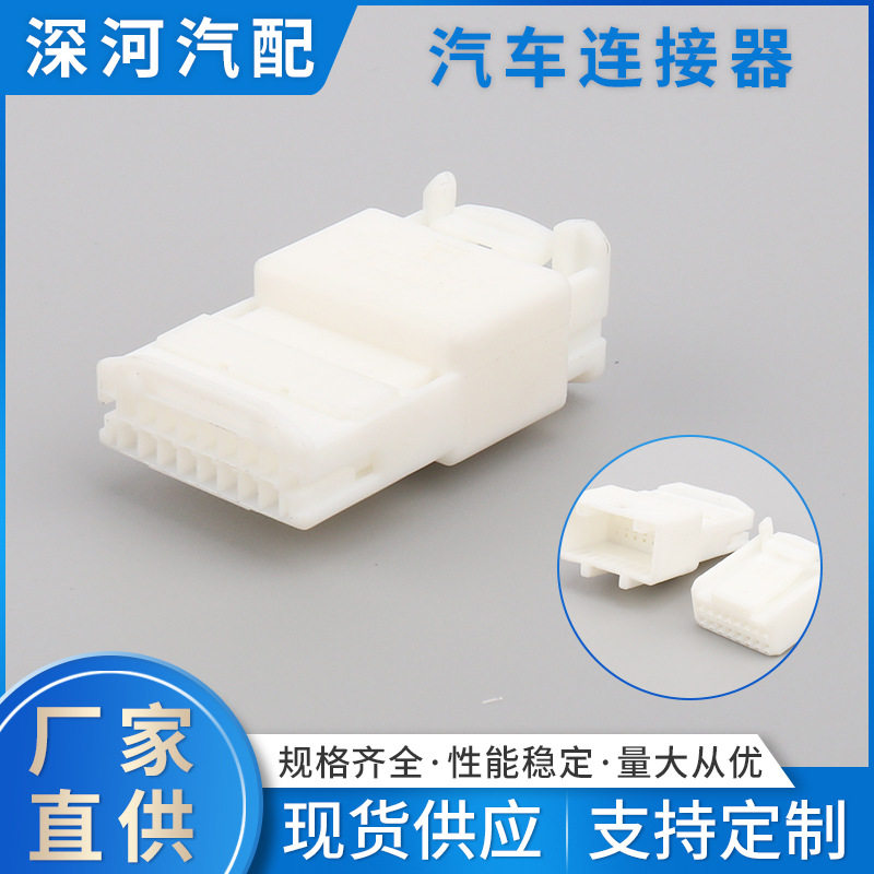 天籁16孔公母车用线束连接器插头 车用线束防水接插件连机器