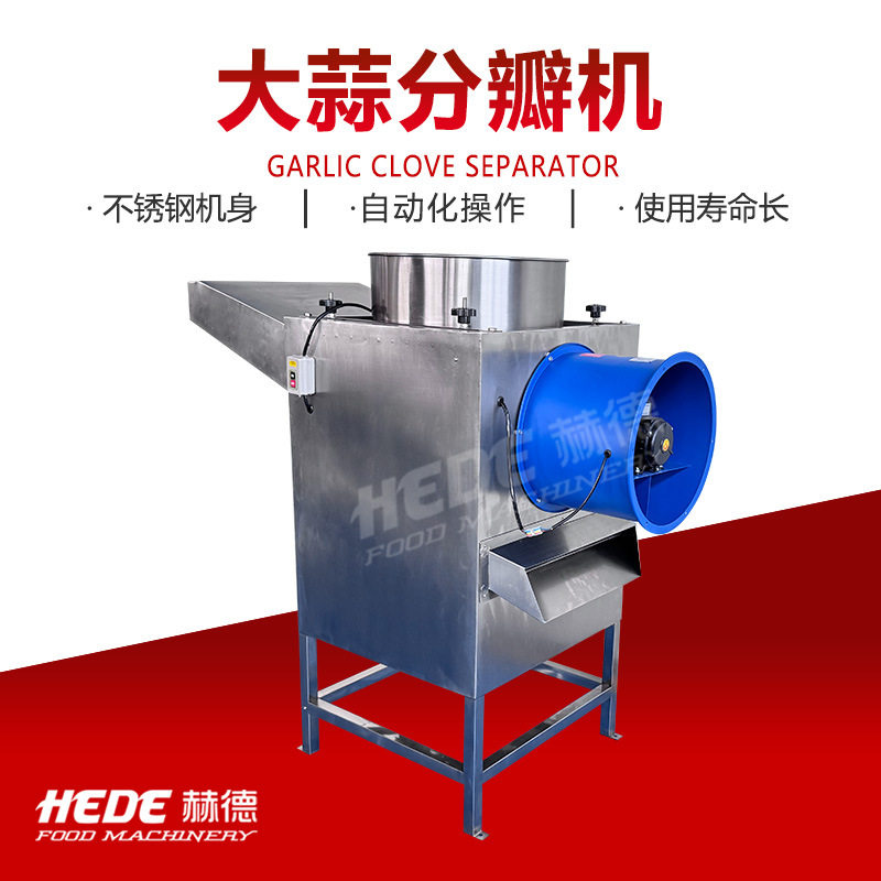 仿手工大蒜剥蒜机大蒜加工流水线设备大产量蒜头分瓣机