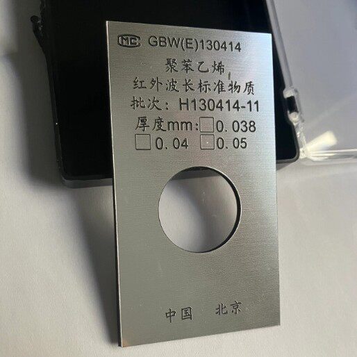 红外波长校准标准物质聚苯乙烯薄膜;GBW(E)130414可送检0.04