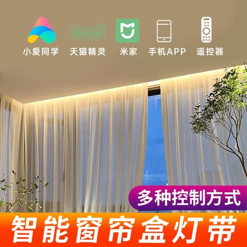 智能窗帘盒45°斜发光明装灯带