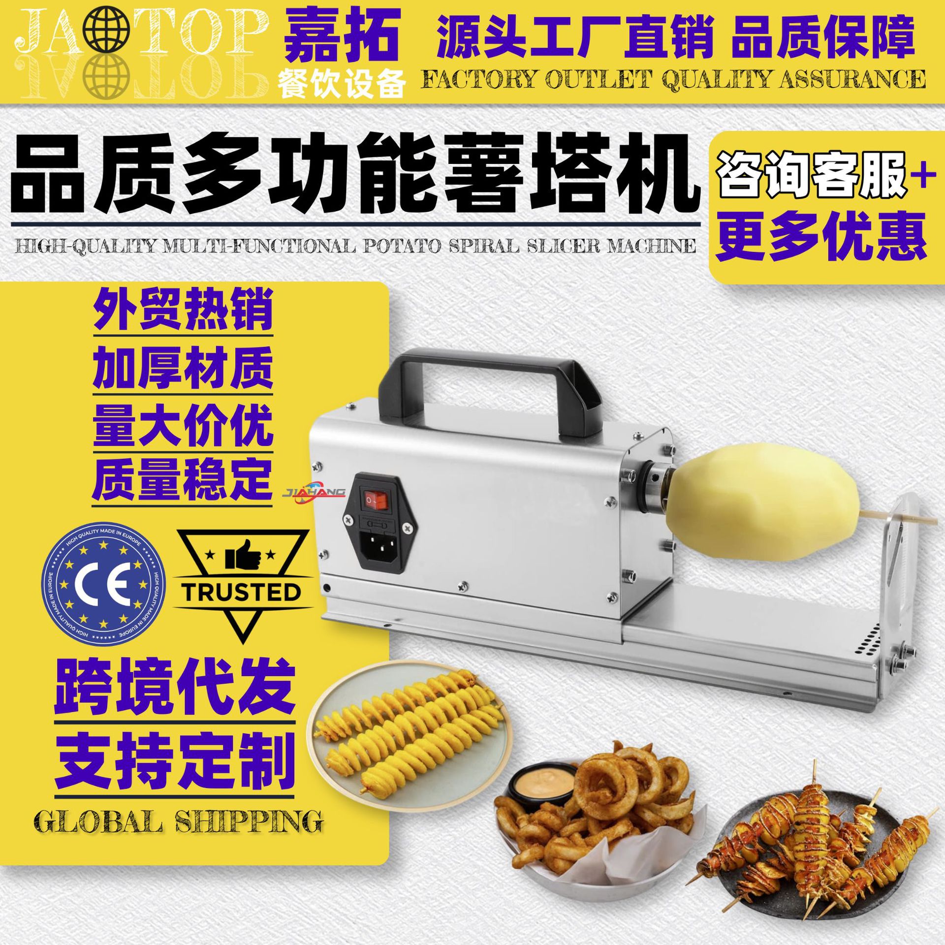 嘉拓商用不锈钢三合一薯塔机