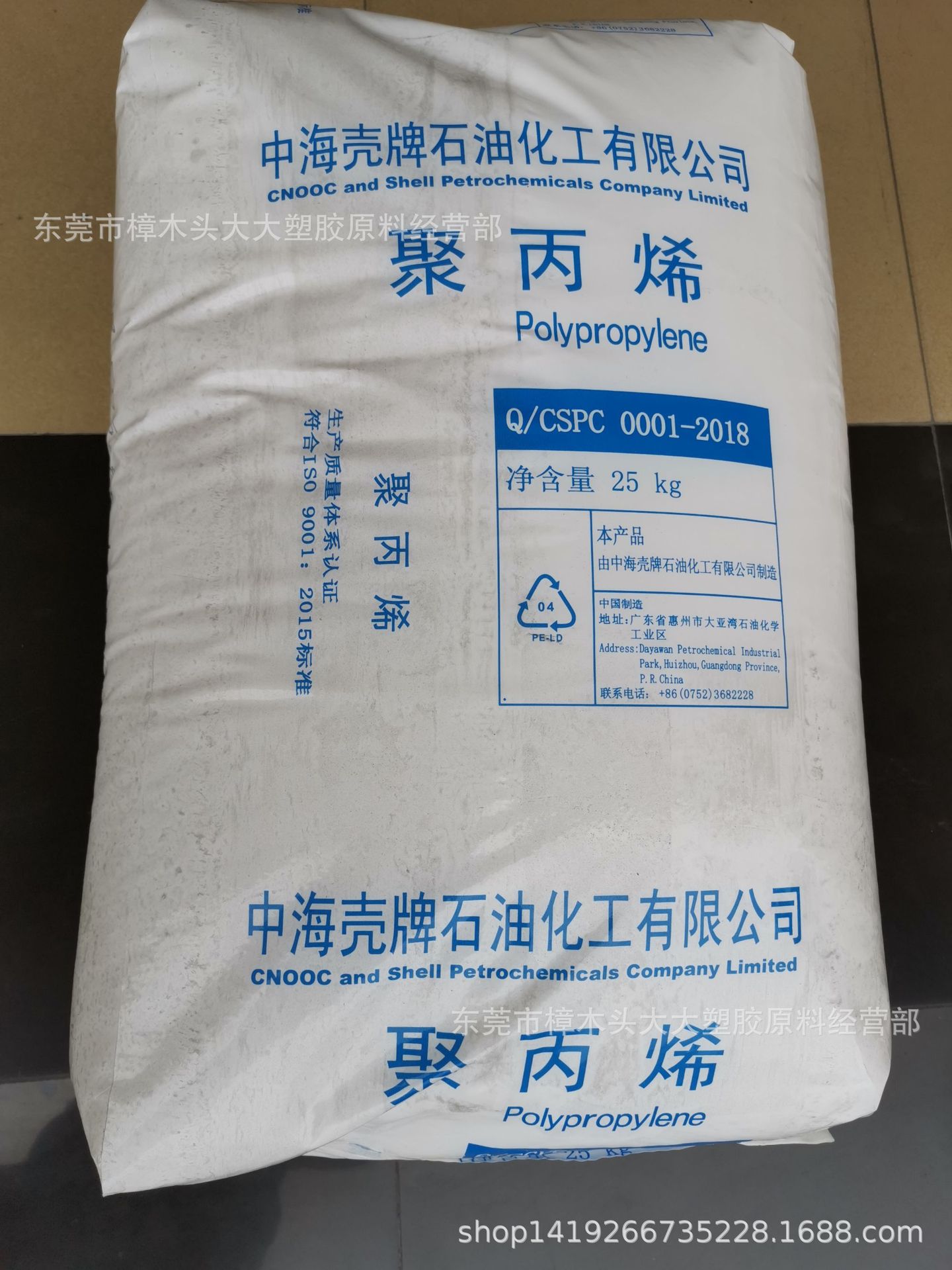 PP/惠州中海/EP548R高流动高抗冲耐高温电器电器汽车部件抗静电