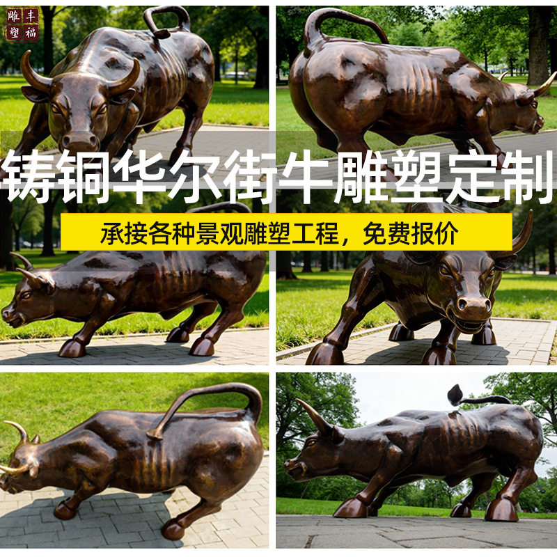 现货供应大型铜牛雕塑牛气冲天青铜华尔街牛金融机构铜牛厂家