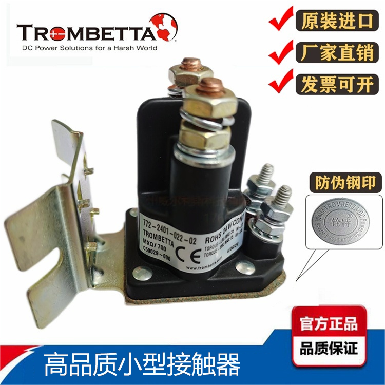 24V100A小型直流接触器7827722401022割草机叉车启动继电器12V