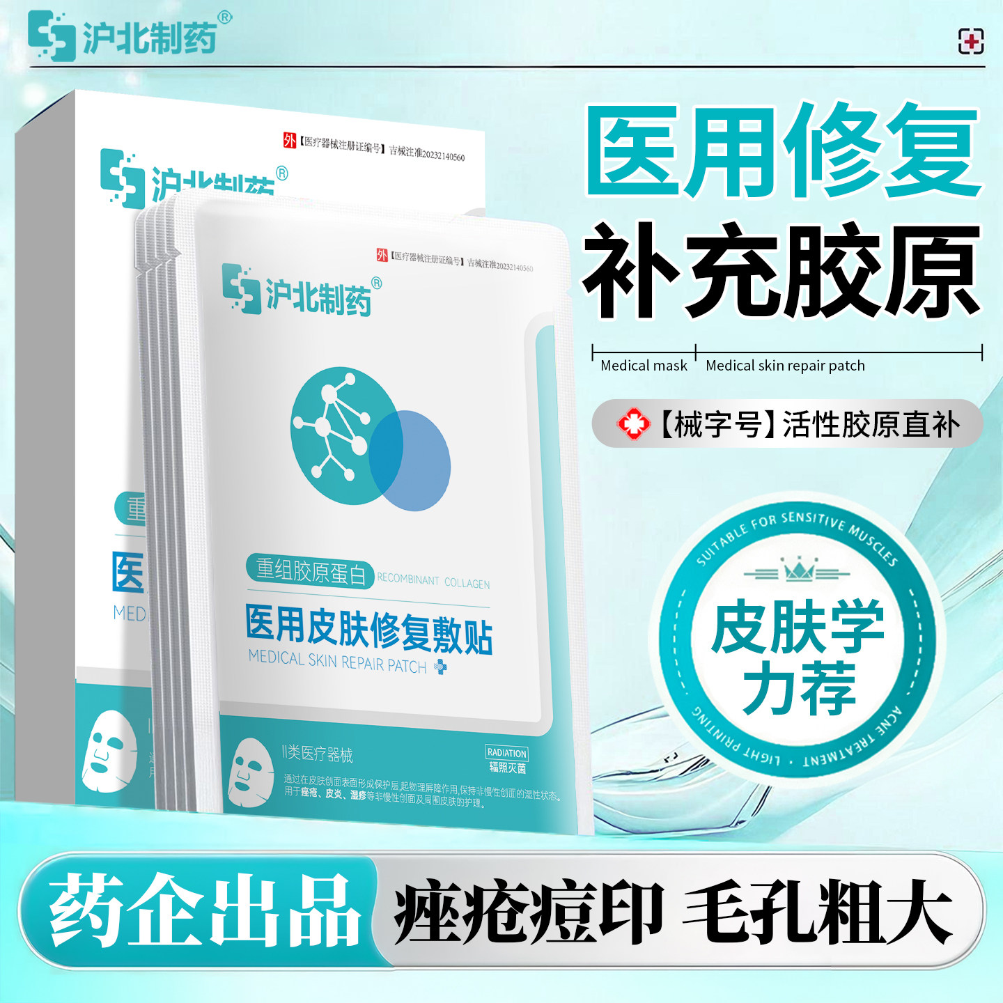 沪北制药修复面贴HBZZ修复贴械准字号术后医用皮肤修复贴非面膜型