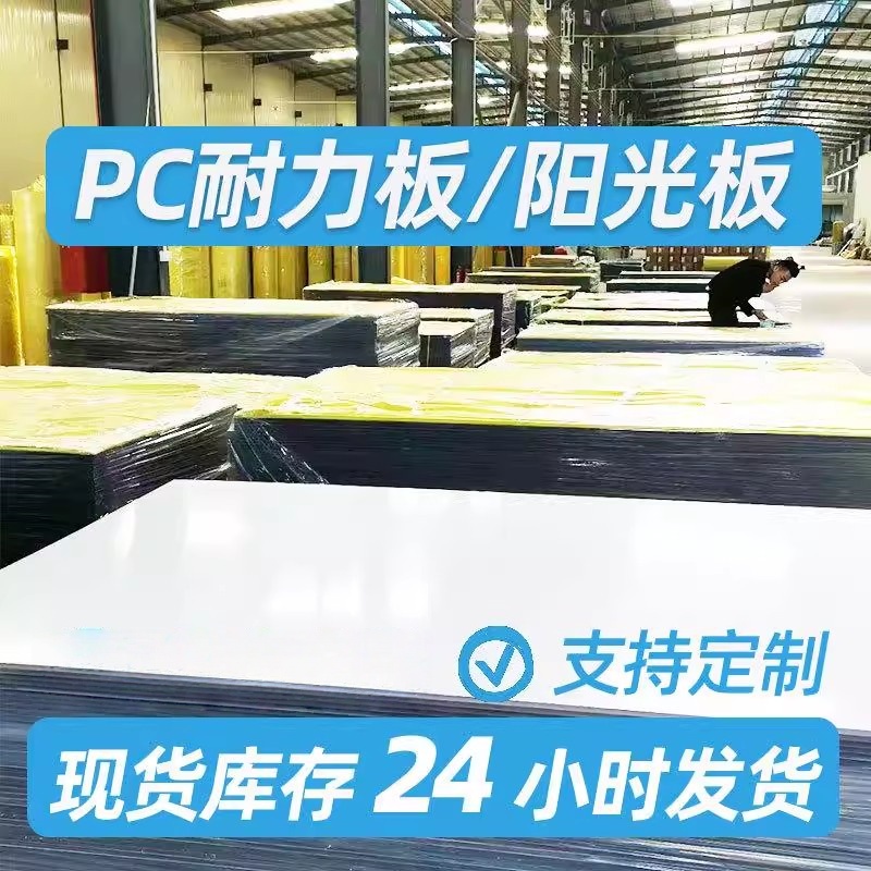 阳光塑料板耐力板3mm2mm5mm毫米厂家透明pc板雨棚阳光板聚碳酸酯p