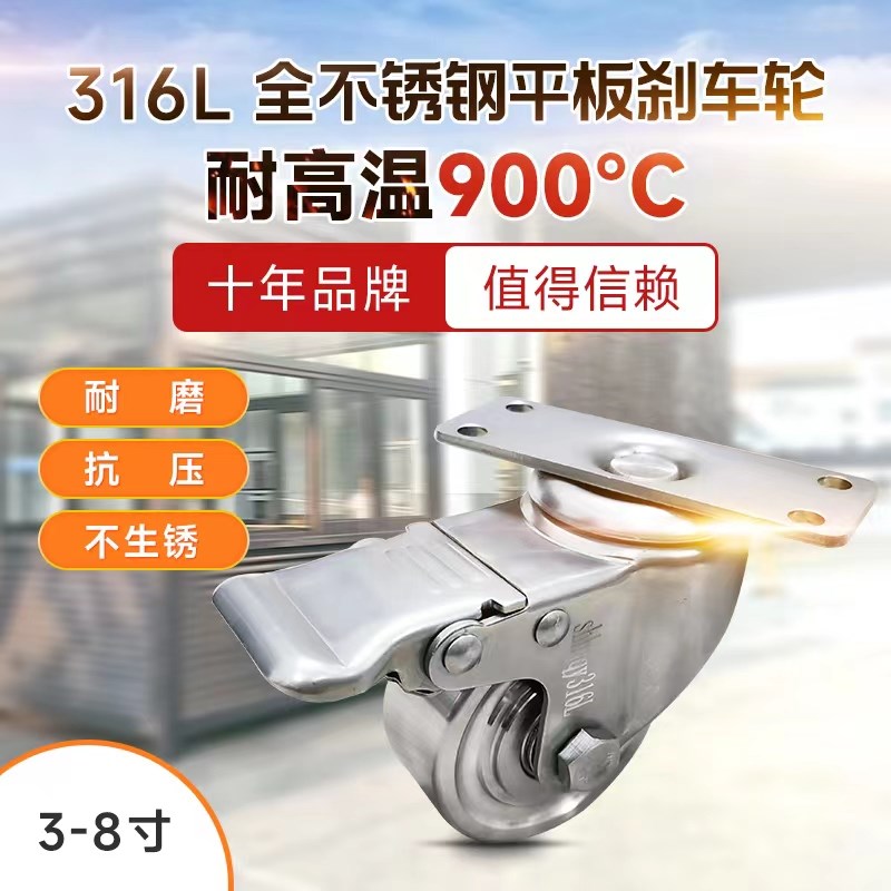不锈钢316重型316LO万向轮脚轮支架