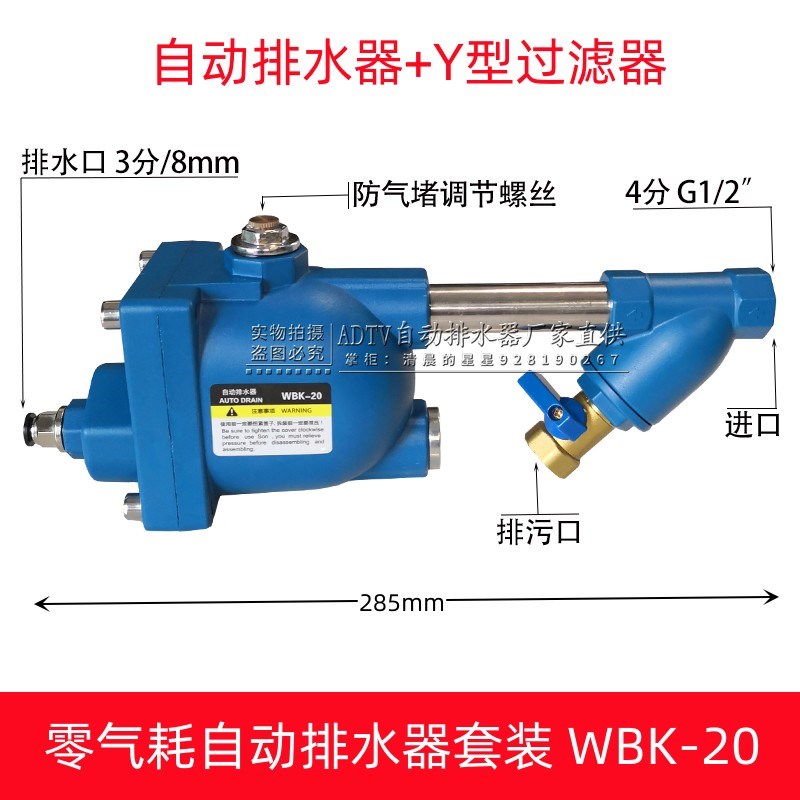 储气罐空压机自动排水器WBrK-20/58气泵放水阀SA6D自动排水排污阀
