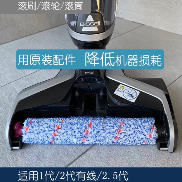 必胜洗地机原装滚刷轮滚筒滚布刷头地毯刷地板刷1代2代机配件耗材