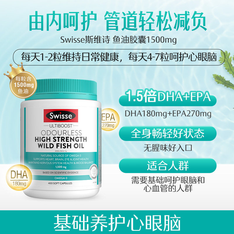 swisse 4倍鱼油1500mg400粒【合生元】