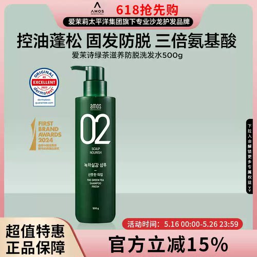 爱茉诗02绿茶滋养洗发水
