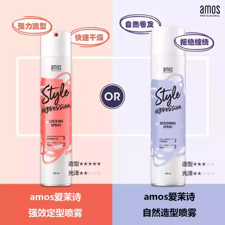 韩国amos爱茉诗造型系列