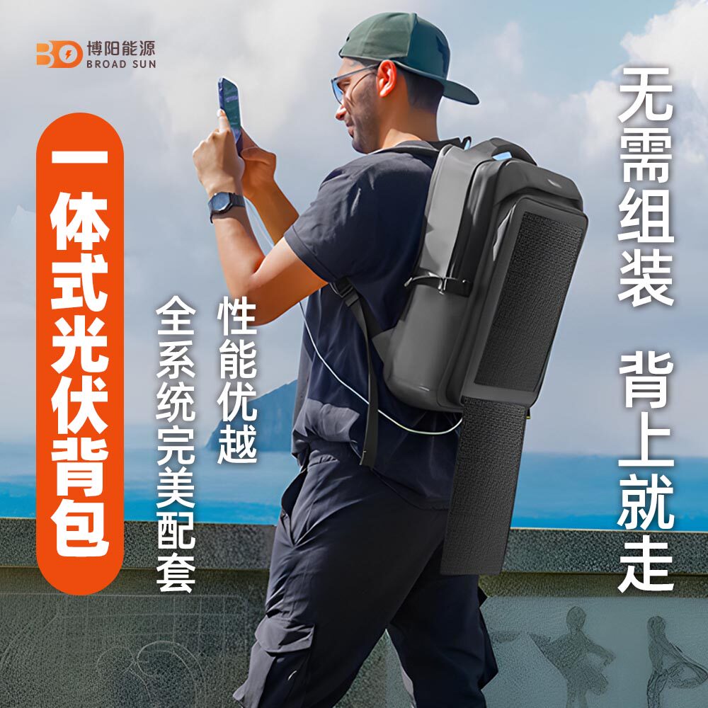 新款30W户外光伏太阳能时尚商