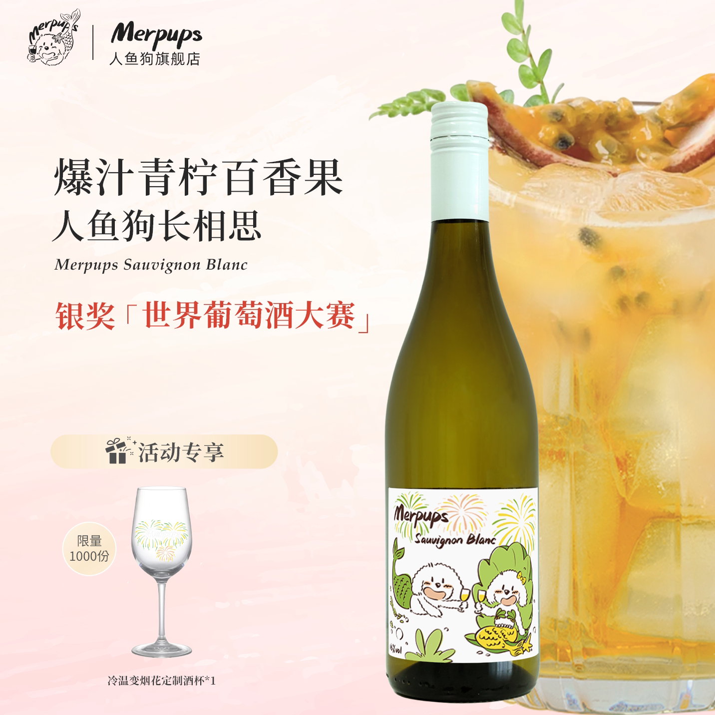人鱼狗青柠百香果新西兰进口马尔堡长相思干白葡萄酒冰酒礼物