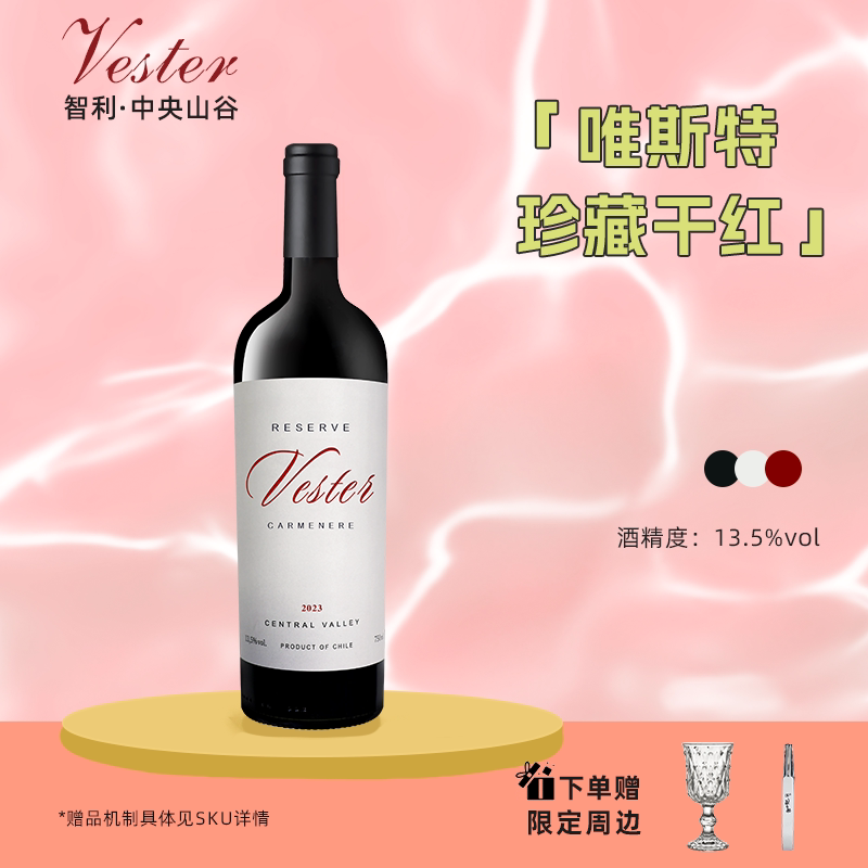 好喝不贵l智利中央山谷阿奎尔酒庄原瓶进口唯斯特珍藏干红葡萄酒