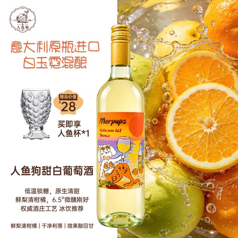 人鱼狗甜白葡萄酒青柠白柠檬酒进口小甜水晚安微醺香槟女生礼物