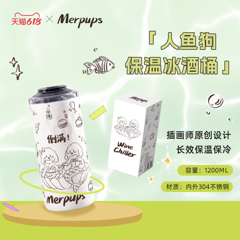 新品上市人鱼狗系列户外保温冰酒桶适用葡萄酒起泡酒保冷保热