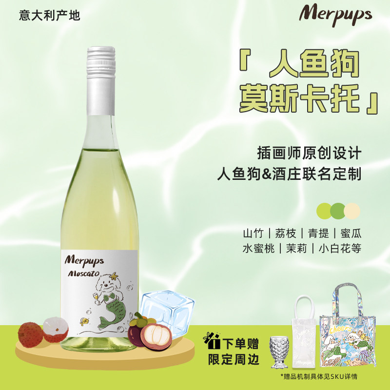 人鱼狗莫斯卡托气泡酒甜白葡萄酒原装进口小甜水果酒冰酒香槟礼物