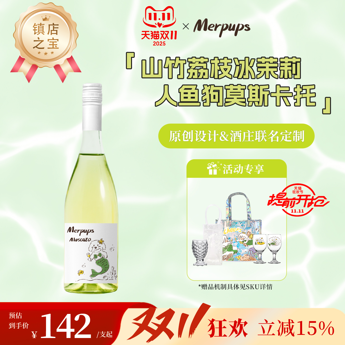 全网热销3w+爆款山竹荔枝冰茉莉