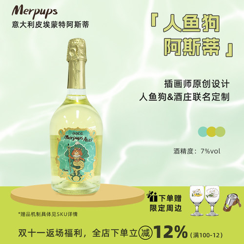 人鱼狗莫阿斯蒂DOCG级皮埃蒙特