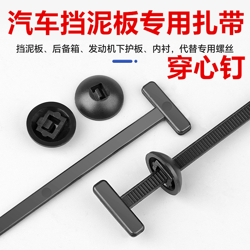穿心钉汽车扎带专用扎带卡扣发动机下护板叶子板内衬档泥板5*90MM