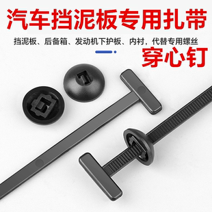 穿心钉汽车扎带专用扎带卡扣发动机下护板叶子板内衬档泥板5 90MM
