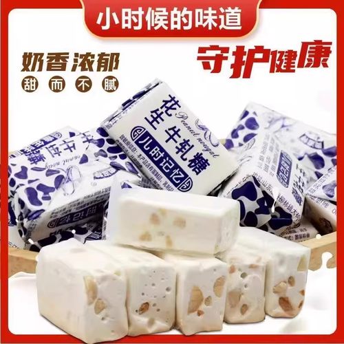 老式花生牛轧糖正宗年货婚庆糖喜奶糖酥糖怀旧糖果批发