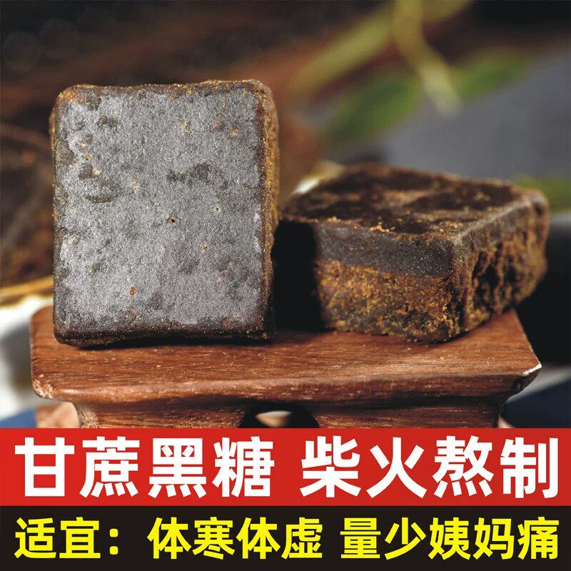 云南黑红糖块纯正甘蔗糖手工正宗古法土老红糖批发月子姨妈食用