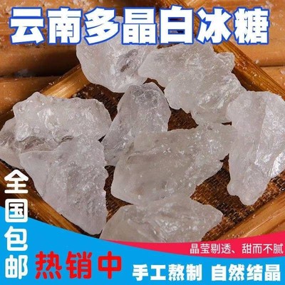 白冰糖老冰糖广西甘蔗小粒冰糖古法盘晶多晶土冰糖块非单晶白冰糖
