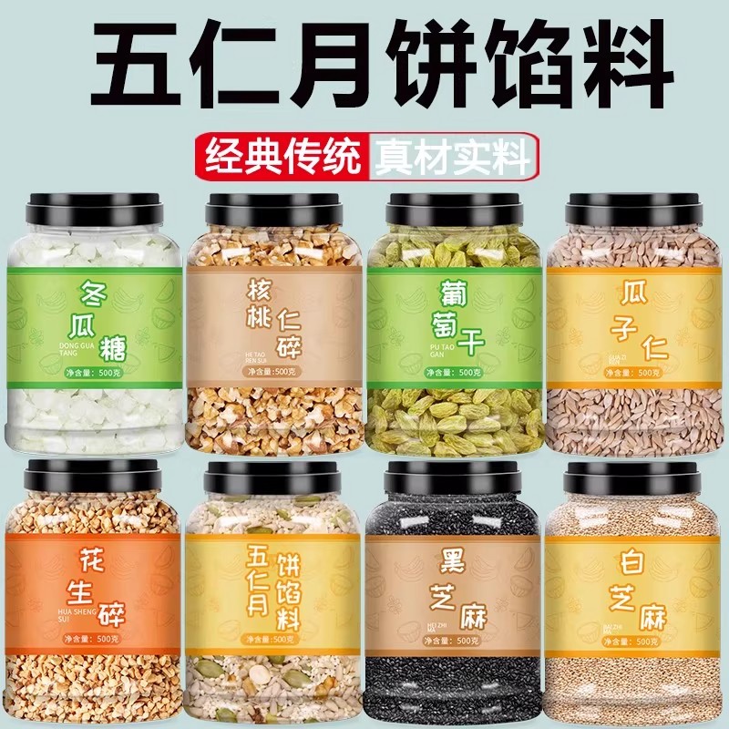 老式五仁月饼馅料青红丝冬瓜糖红绿食用果脯制作材料商用家用套装