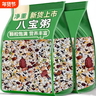 新货八宝粥米五谷杂粮组合原材料用煮粥熬粥杂粮粥配料熬粥原料