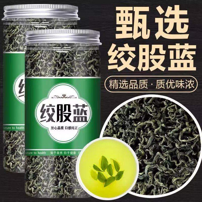 绞股蓝野生无硫0添加新货胶股兰七叶胶股兰花茶叶养生茶养身茶