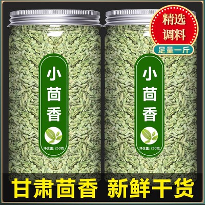小茴香中药材正品官方旗舰店无硫小回香小荤香籽打粉调料香料大全