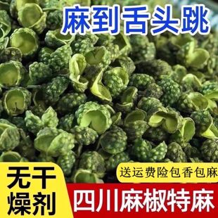 四川特产青花椒特麻特香绿麻椒藤椒干花椒粒食用散装调料专用