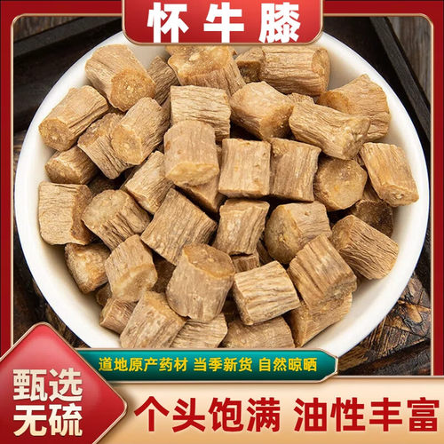 牛膝中药材干货无硫新货干净无杂质煲汤泡酒泡水食材通用原料