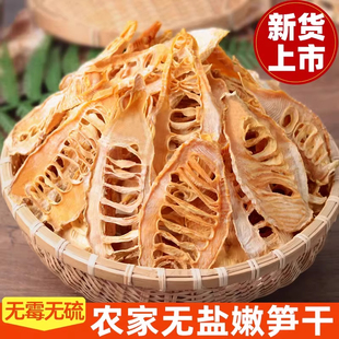 笋干嫩笋尖嫩笋尖干货农家自制竹笋干特产一级干笋玉兰片干笋尖