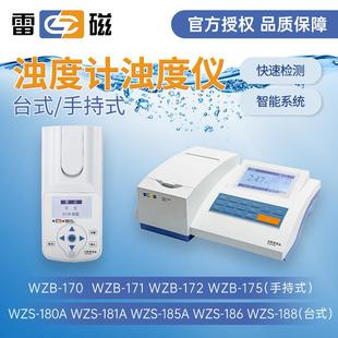 水质浊度检测仪 上海WZS 181A台式 浊度计实验室WZB 172便携式