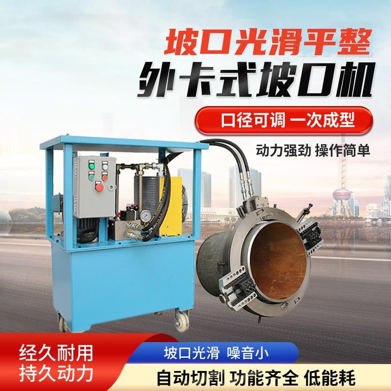 外卡式圆管坡口机管道坡口切割一体机碳钢管切割铣边机电动坡口机