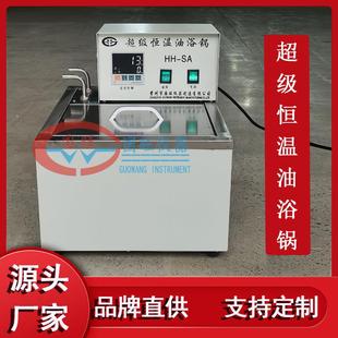SA超级恒温油浴内外循环油槽数显超级恒温油浴锅 厂家供应HH