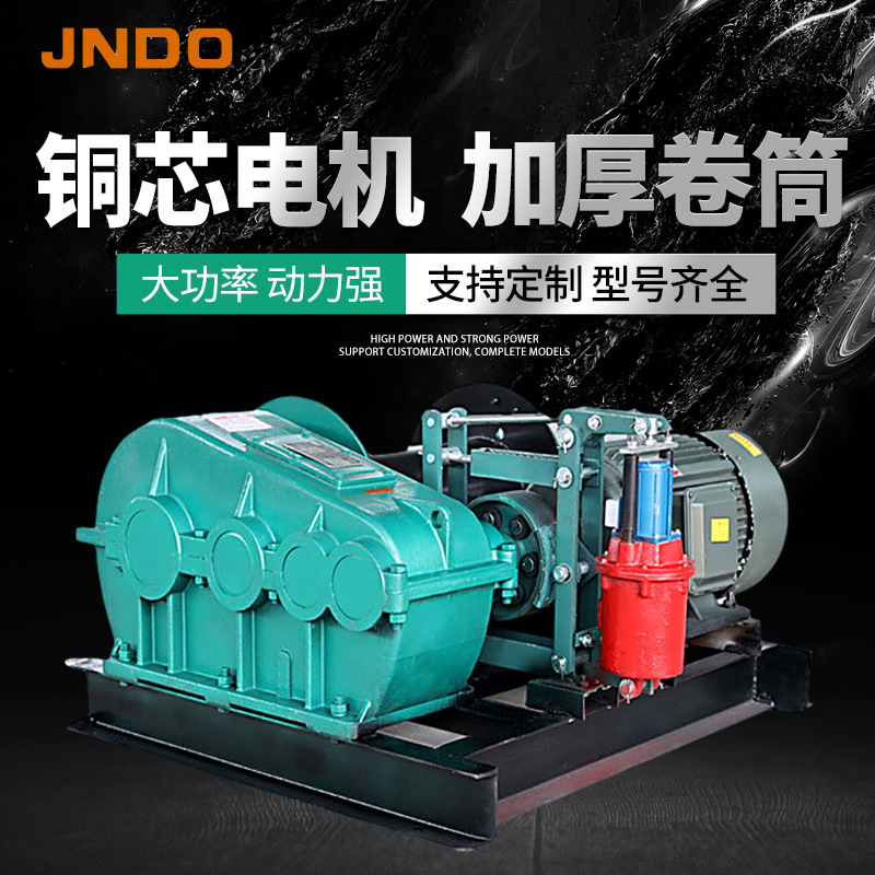 供应电控卷扬机JM型快速慢速大型建筑卷扬机钢丝绳码头电动提升机