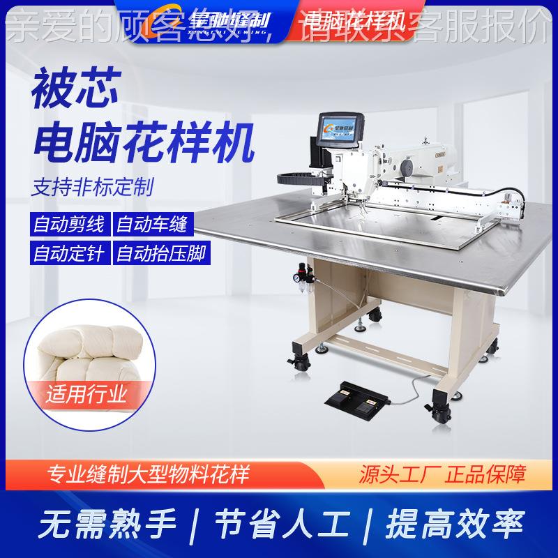 芯样牌缝纫机 制被窗帘地毯XCJF-HYJ电脑花样机 床上品用加工花机